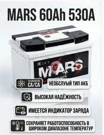 акб марс